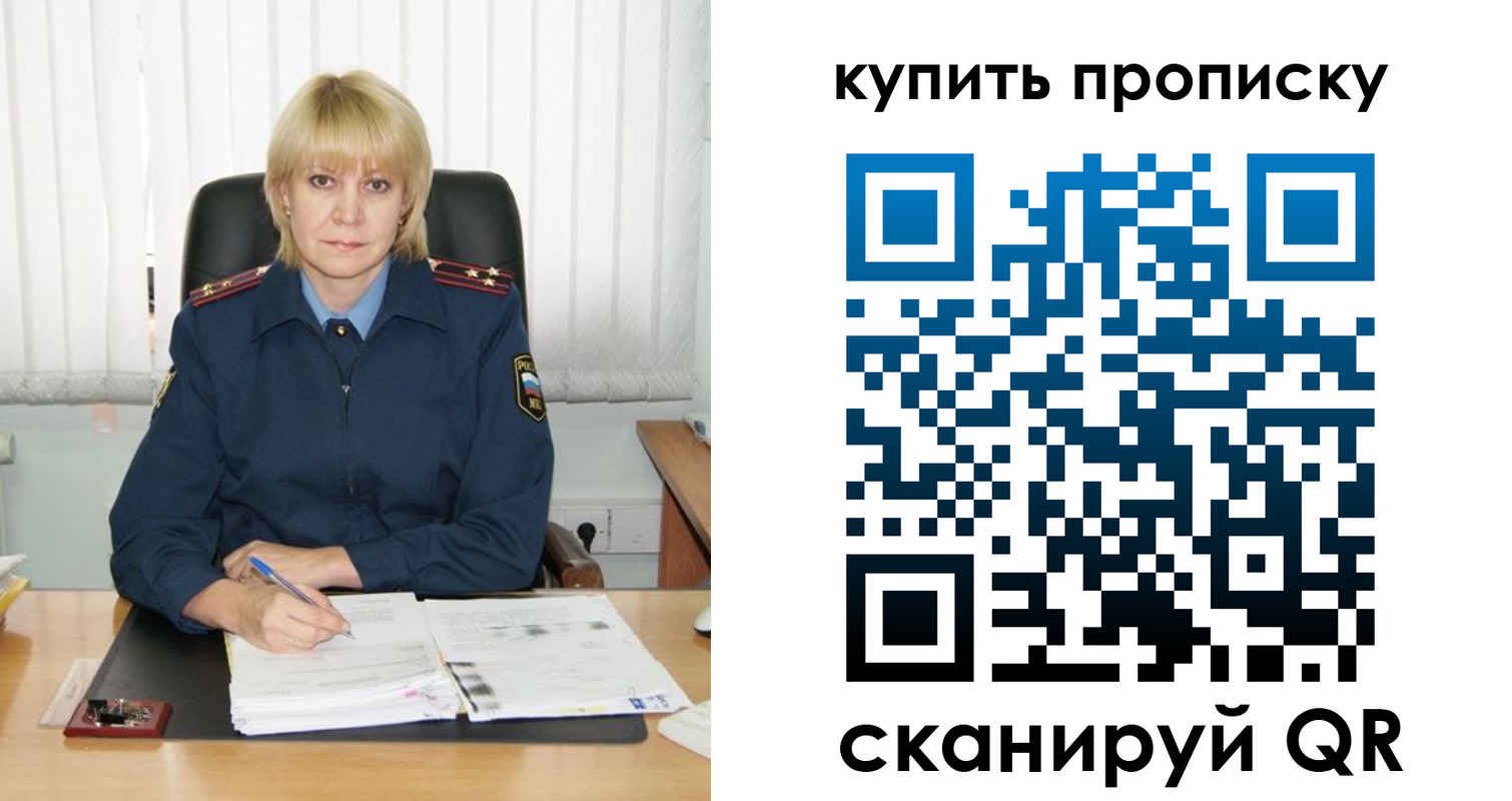 купить прописку в Приморском крае